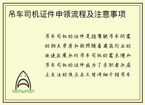 吊车司机证件申领流程及注意事项