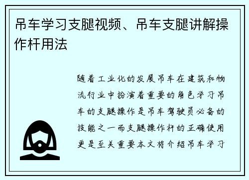 吊车学习支腿视频、吊车支腿讲解操作杆用法