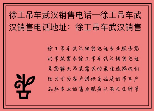徐工吊车武汉销售电话—徐工吊车武汉销售电话地址：徐工吊车武汉销售电话，专业服务您的吊装需求