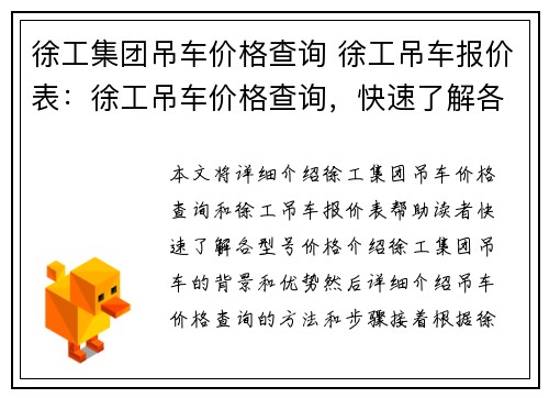徐工集团吊车价格查询 徐工吊车报价表：徐工吊车价格查询，快速了解各型号价格