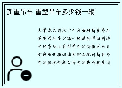 新重吊车 重型吊车多少钱一辆