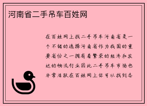 河南省二手吊车百姓网
