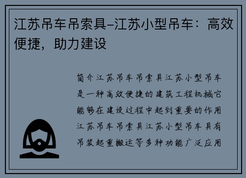 江苏吊车吊索具-江苏小型吊车：高效便捷，助力建设