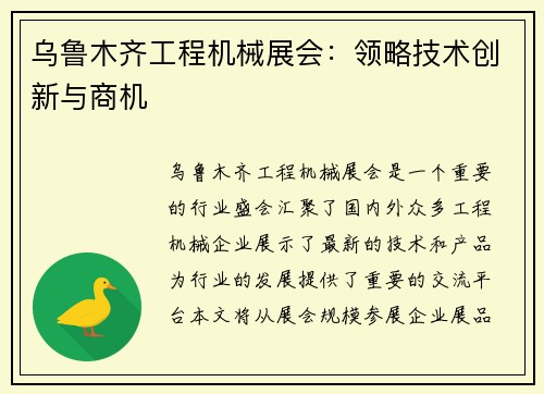 乌鲁木齐工程机械展会：领略技术创新与商机