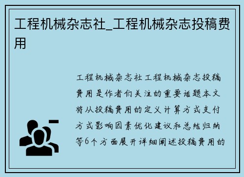 工程机械杂志社_工程机械杂志投稿费用