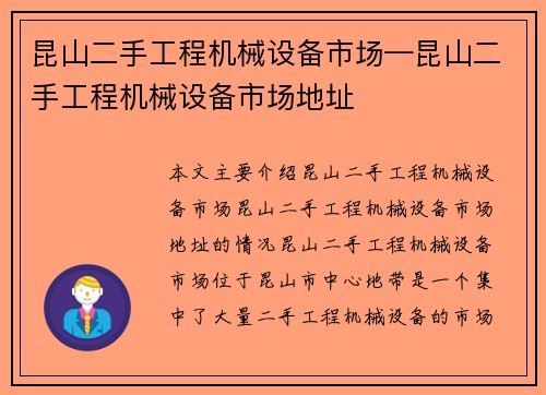 昆山二手工程机械设备市场—昆山二手工程机械设备市场地址