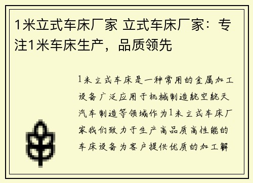1米立式车床厂家 立式车床厂家：专注1米车床生产，品质领先