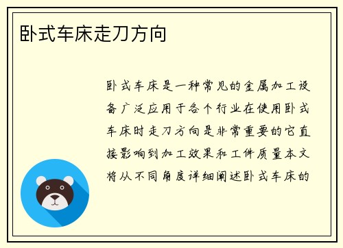 卧式车床走刀方向