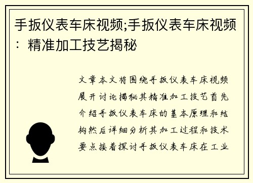 手扳仪表车床视频;手扳仪表车床视频：精准加工技艺揭秘