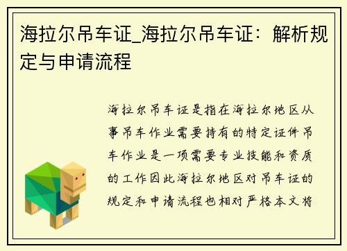 海拉尔吊车证_海拉尔吊车证：解析规定与申请流程